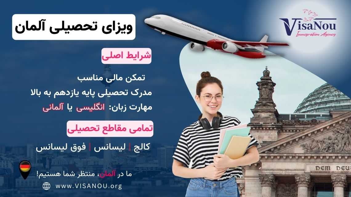 تحصیل در آلمان