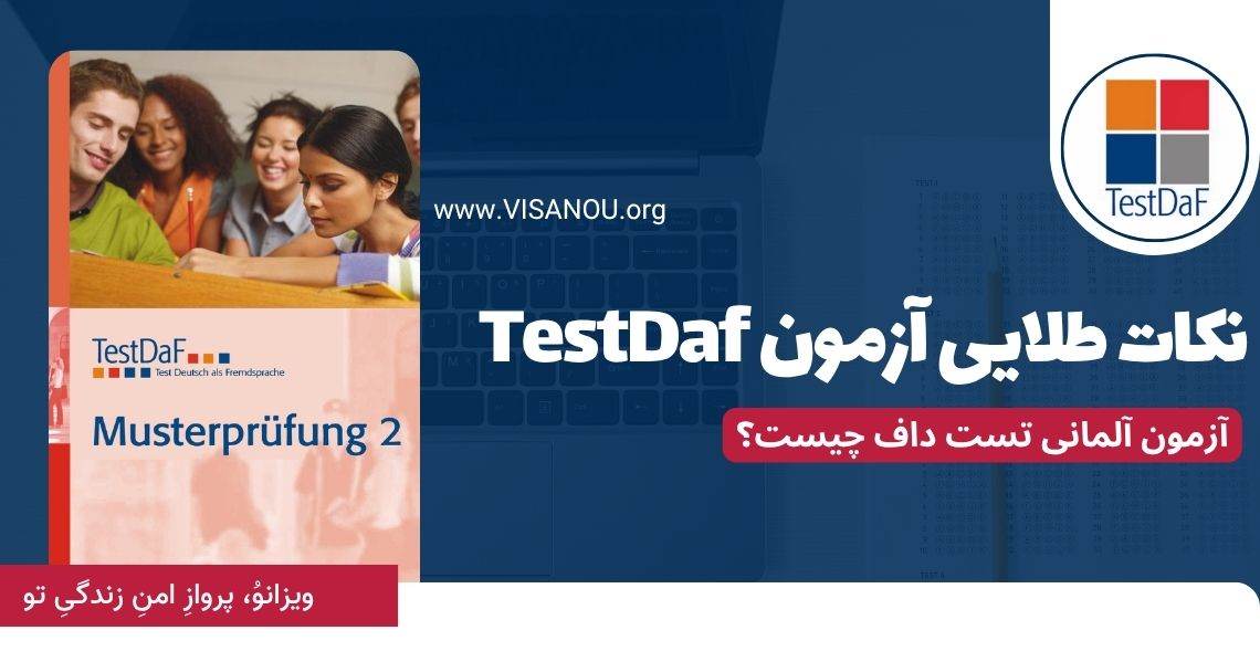 آزمون TestDaF