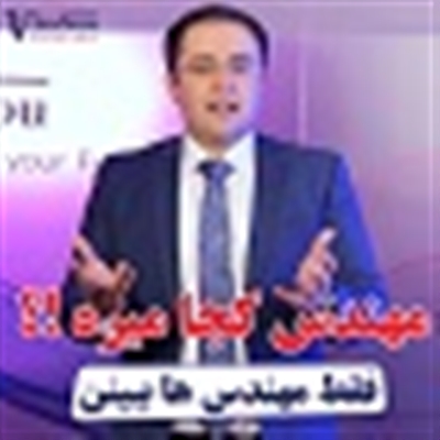 مهاجرت مهندس ها